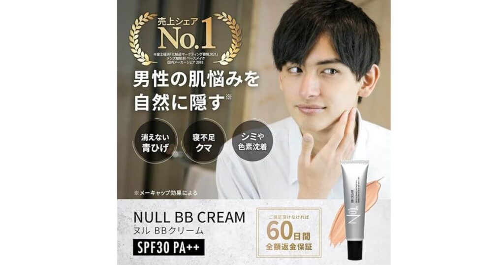 NULL BBクリーム広告
